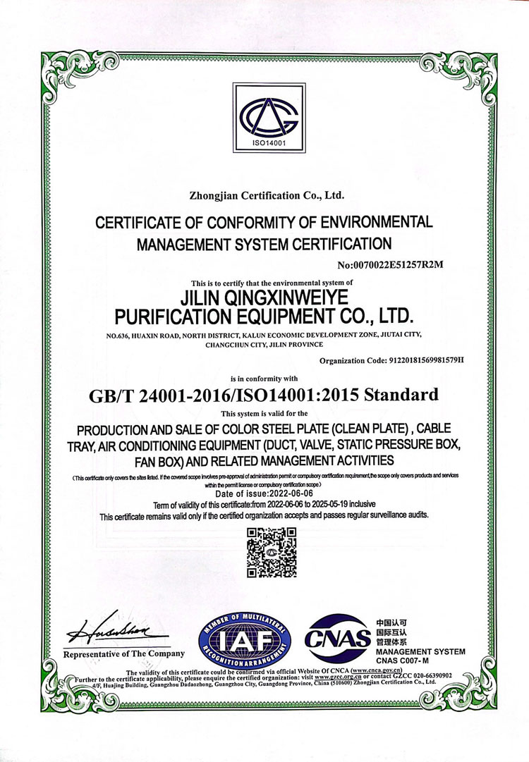 环境管理体系认证证书12.jpg